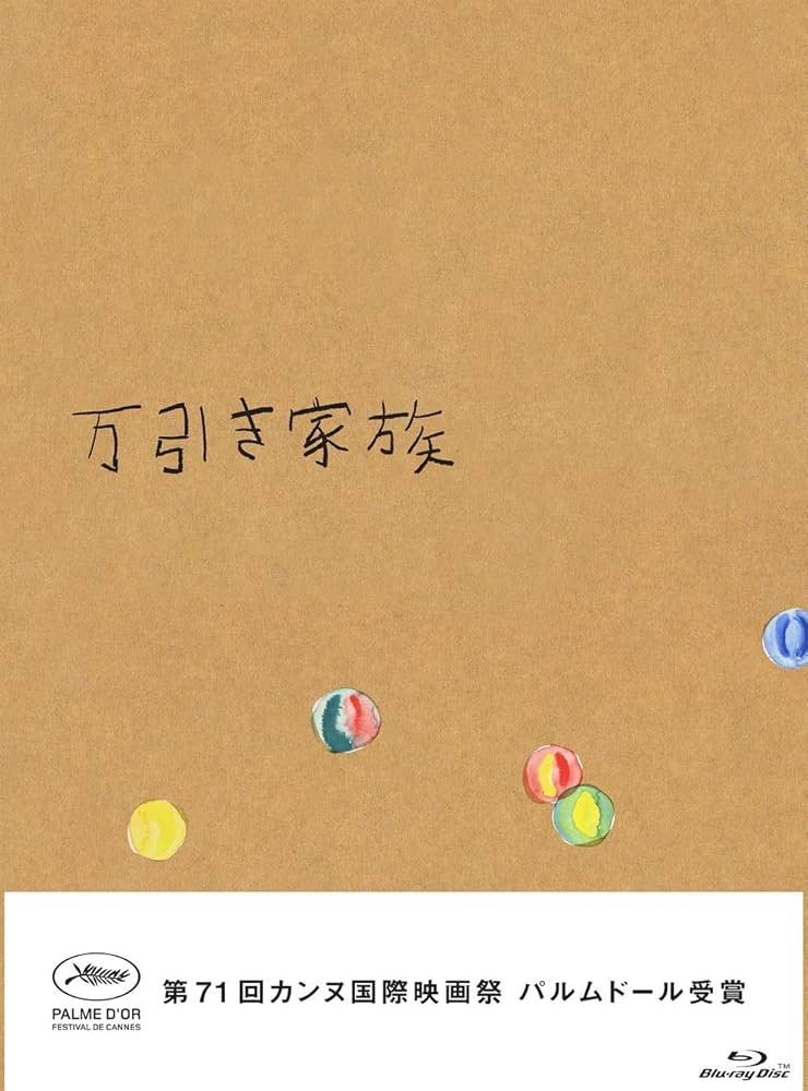 万引き家族 豪華版Blu-ray(特典なし) Amazon.co.jp: 万引き家族 豪華版Blu-ray(特典なし) : リリー